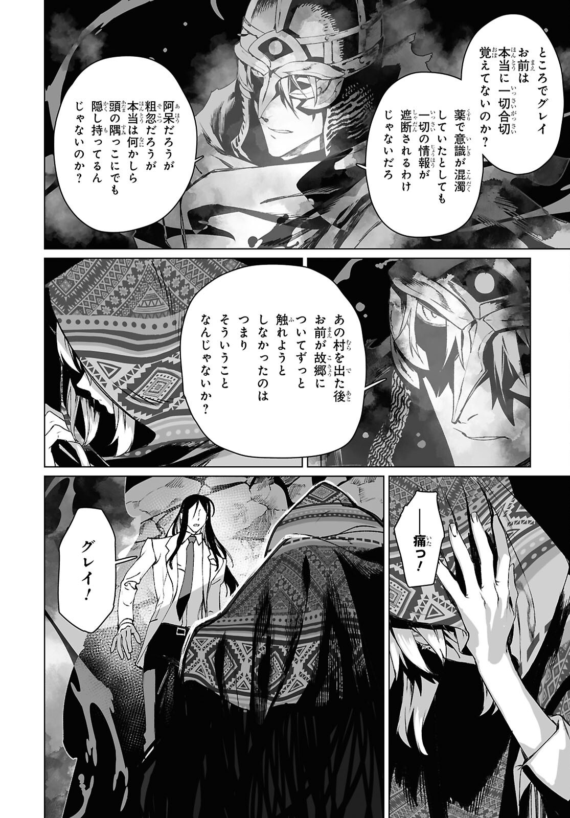 LORD EL-MELLOI II-SEI NO JIKENBO Chapter 63.2 - Page 9