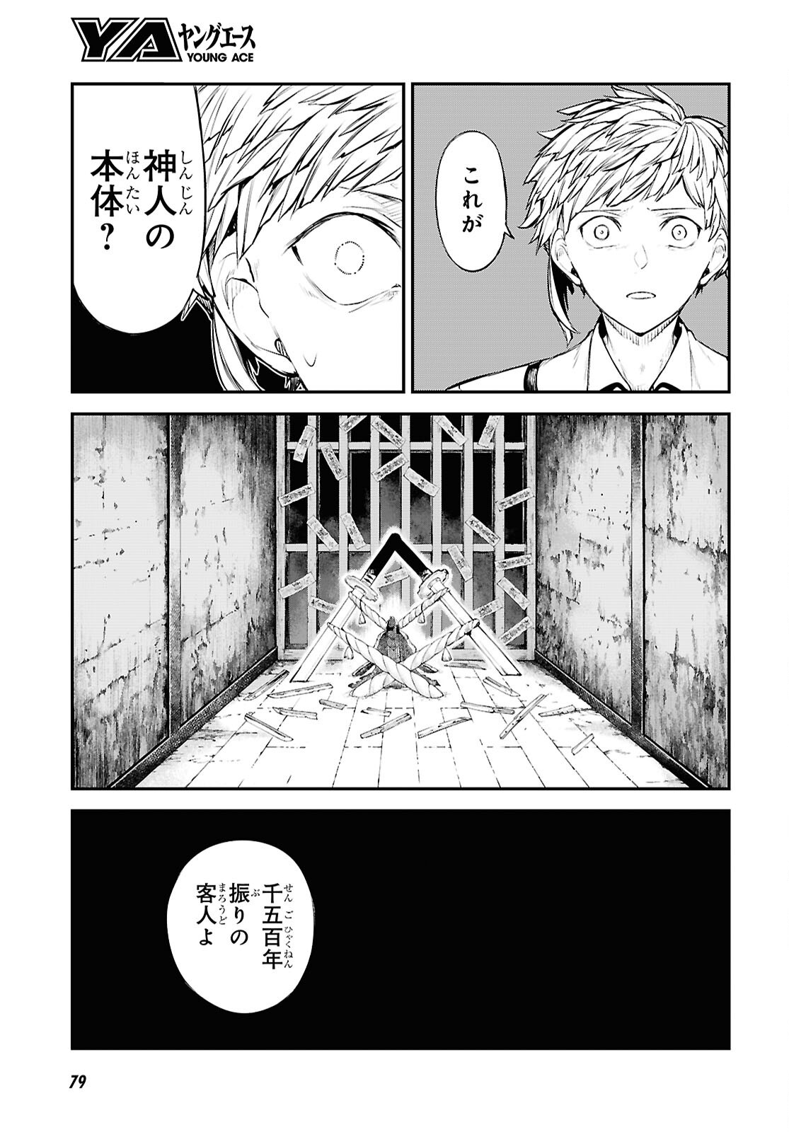 BUNGOU STRAY DOGS Chapter 123 - Page 19