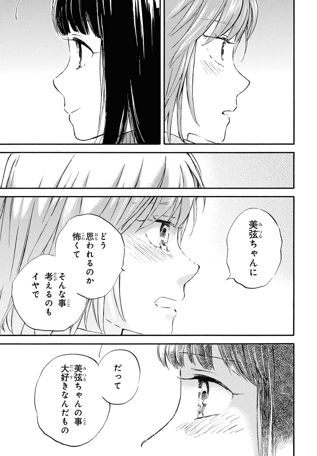 DEAIMON Chapter 96 - Page 31