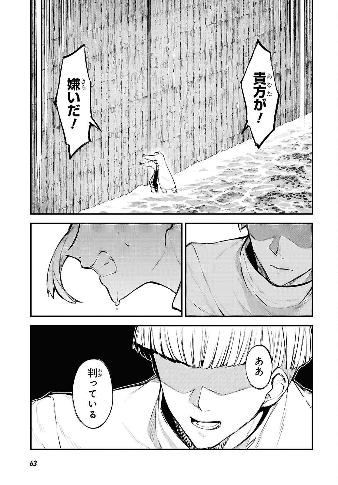 BUNGOU STRAY DOGS Chapter 123 - Page 3