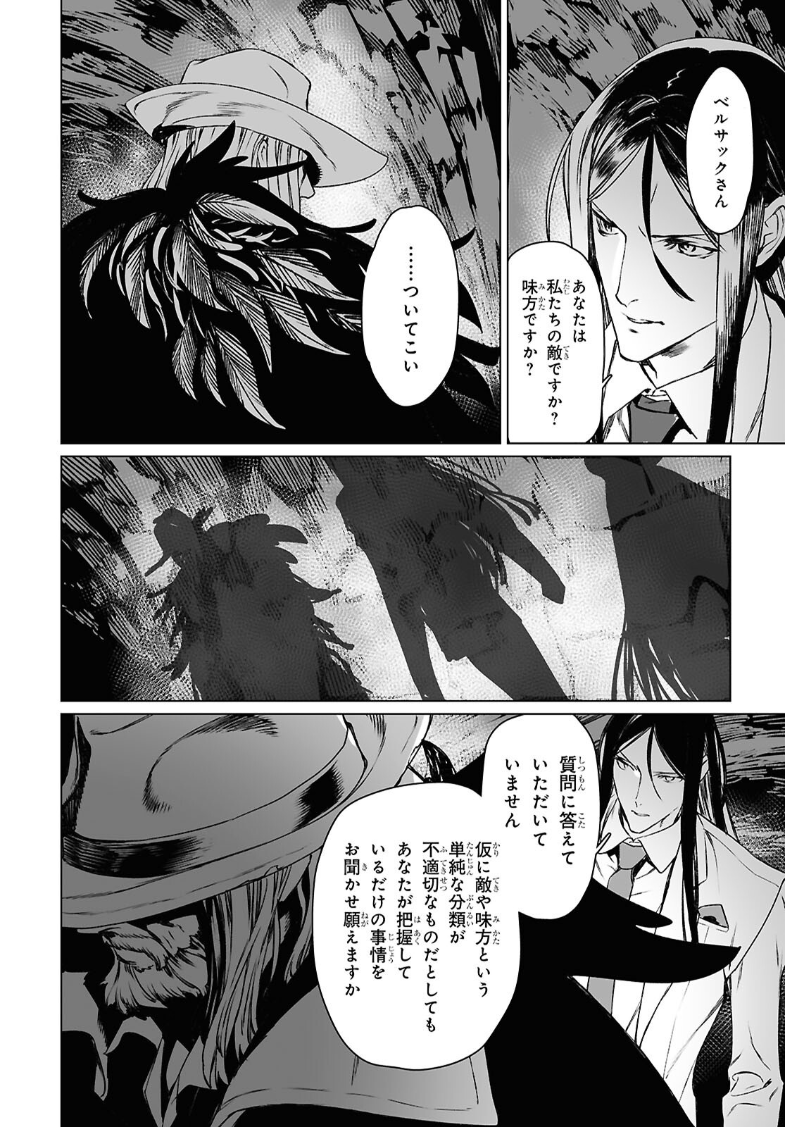 LORD EL-MELLOI II-SEI NO JIKENBO Chapter 63.2 - Page 17