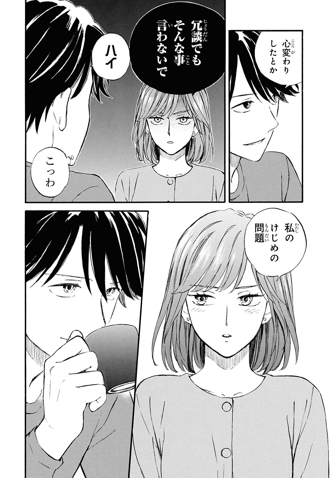 DEAIMON Chapter 96 - Page 6