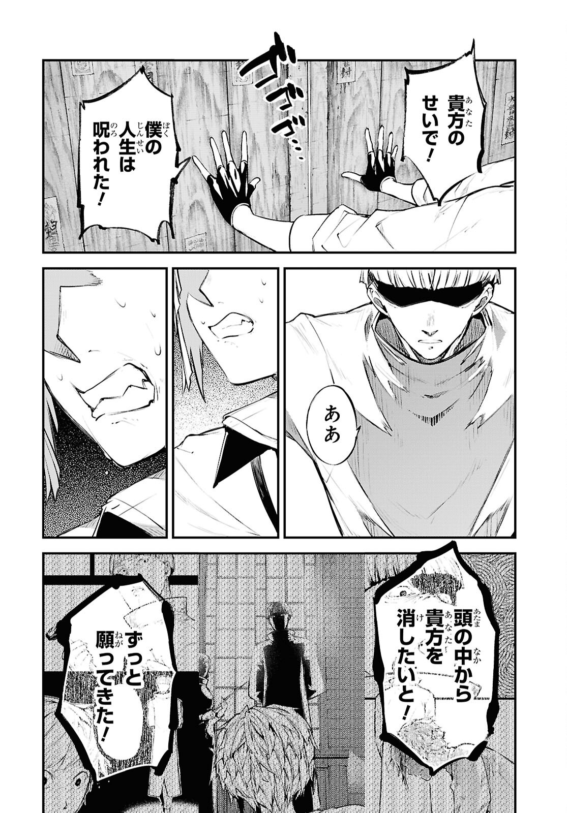 BUNGOU STRAY DOGS Chapter 123 - Page 4