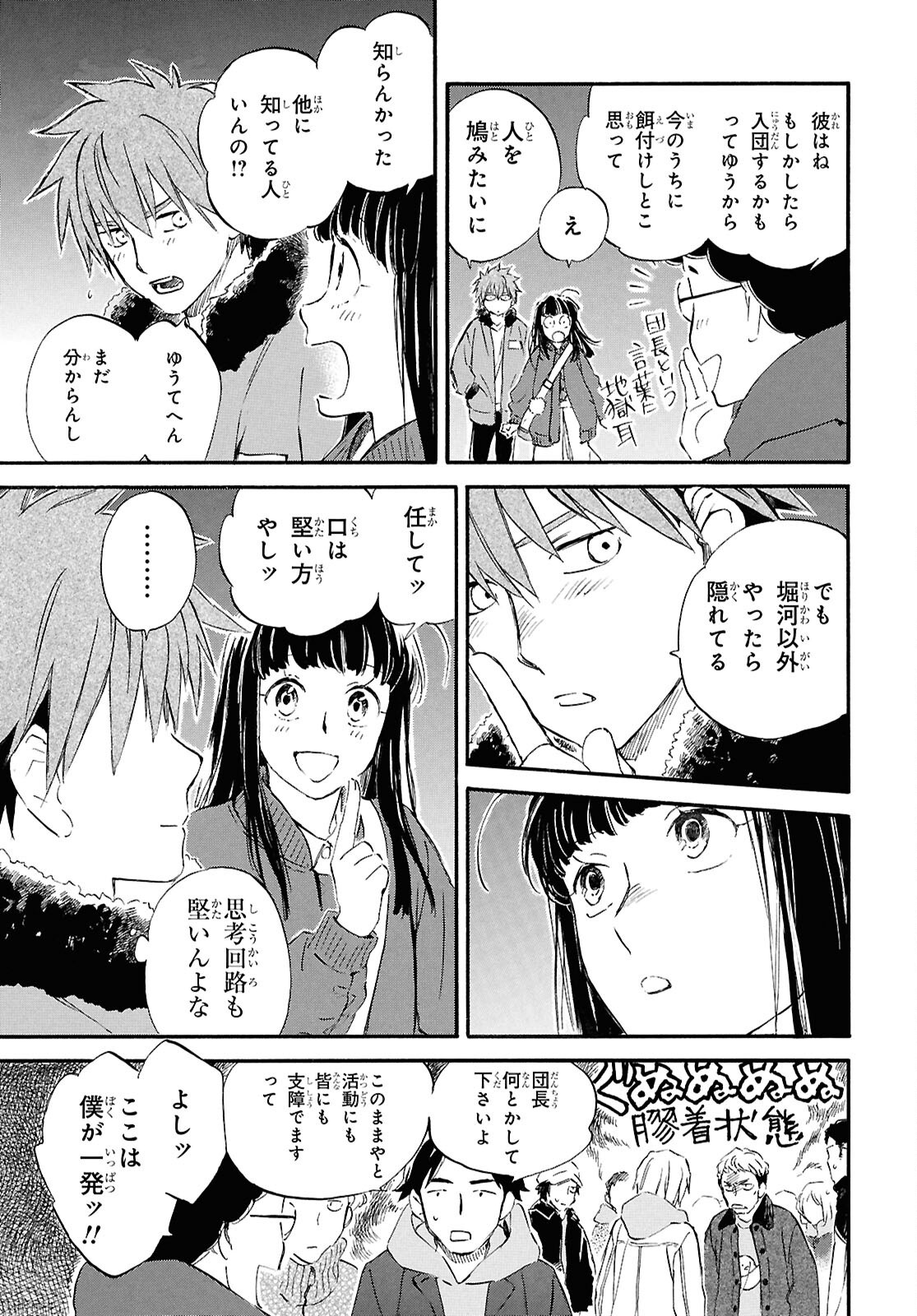 DEAIMON Chapter 96 - Page 21