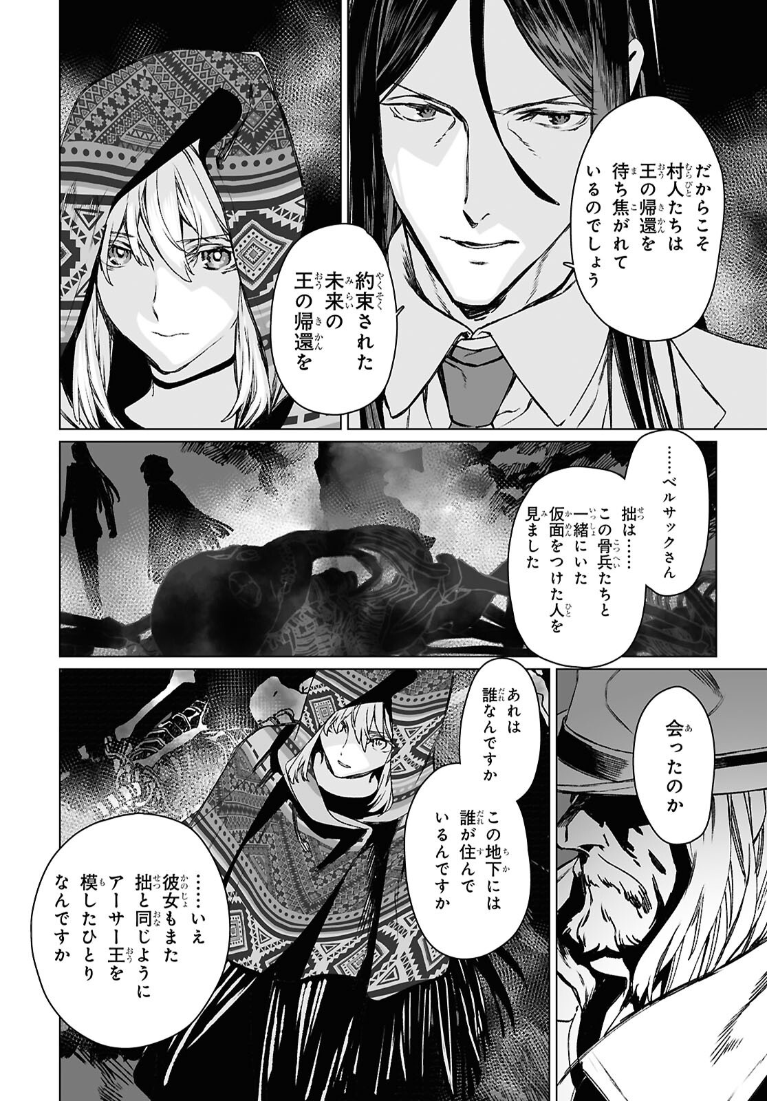 LORD EL-MELLOI II-SEI NO JIKENBO Chapter 63.2 - Page 21