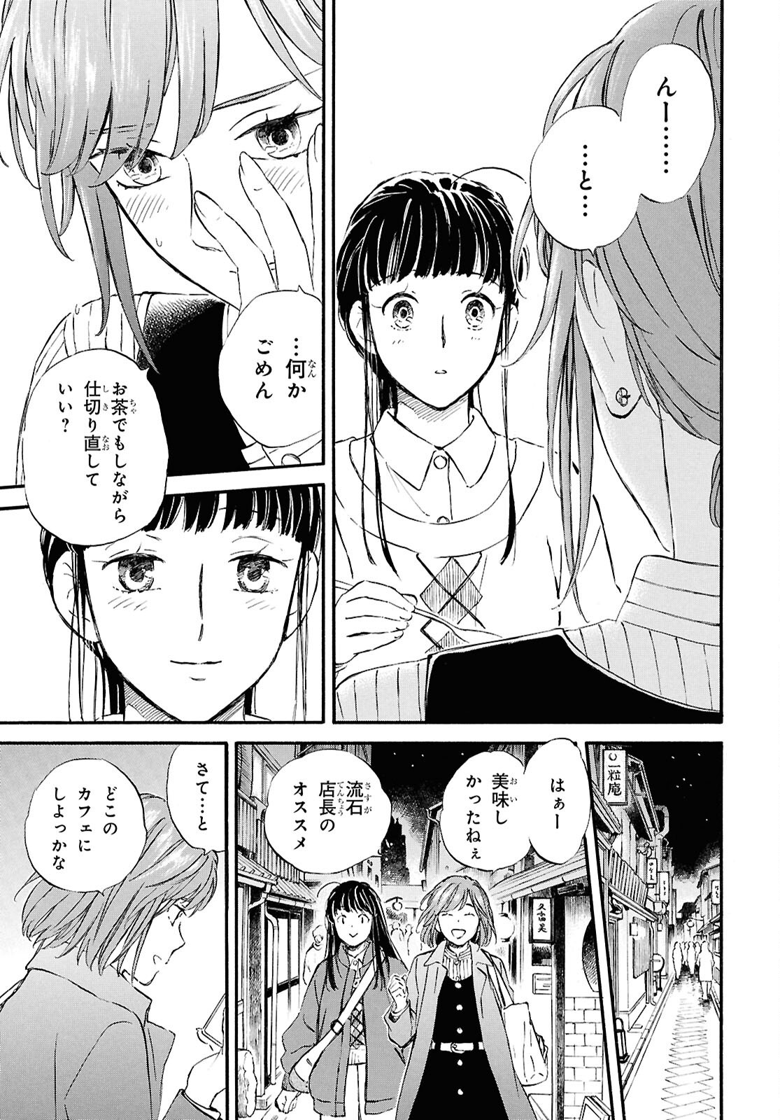 DEAIMON Chapter 96 - Page 15