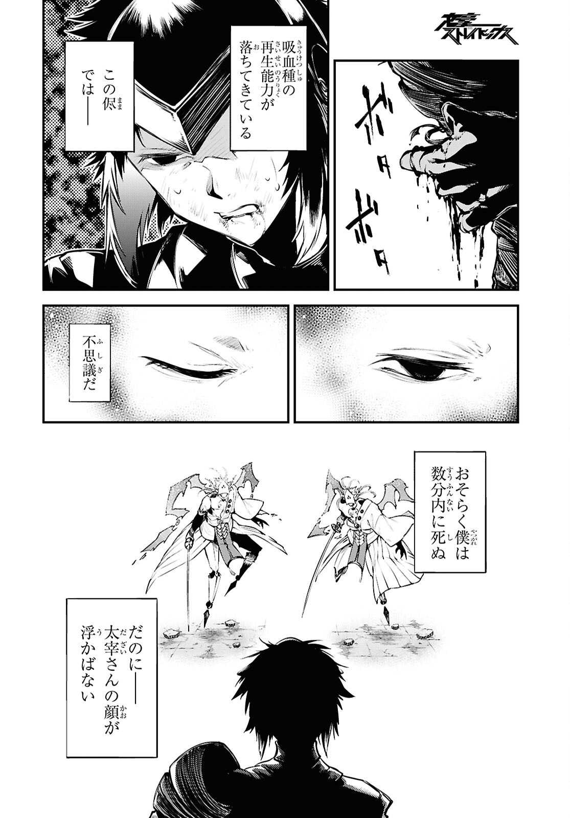 BUNGOU STRAY DOGS Chapter 123 - Page 14