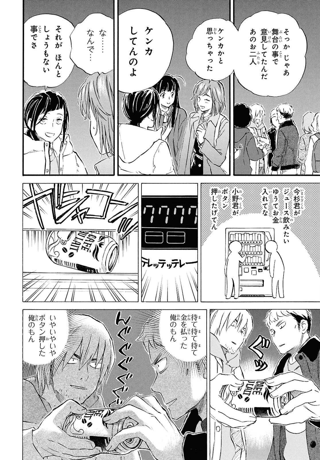 DEAIMON Chapter 96 - Page 18