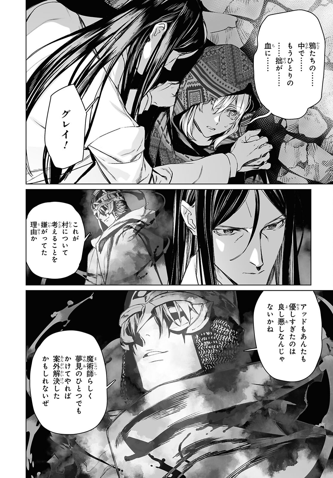 LORD EL-MELLOI II-SEI NO JIKENBO Chapter 63.2 - Page 11