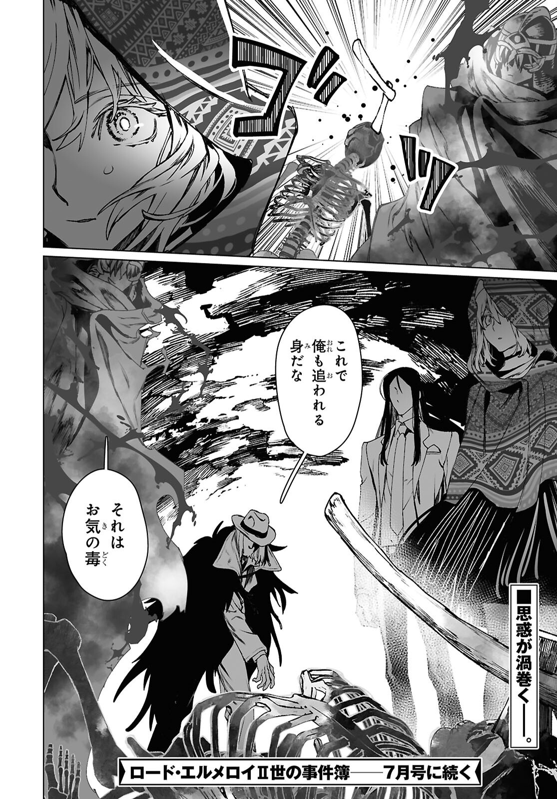 LORD EL-MELLOI II-SEI NO JIKENBO Chapter 63.2 - Page 23