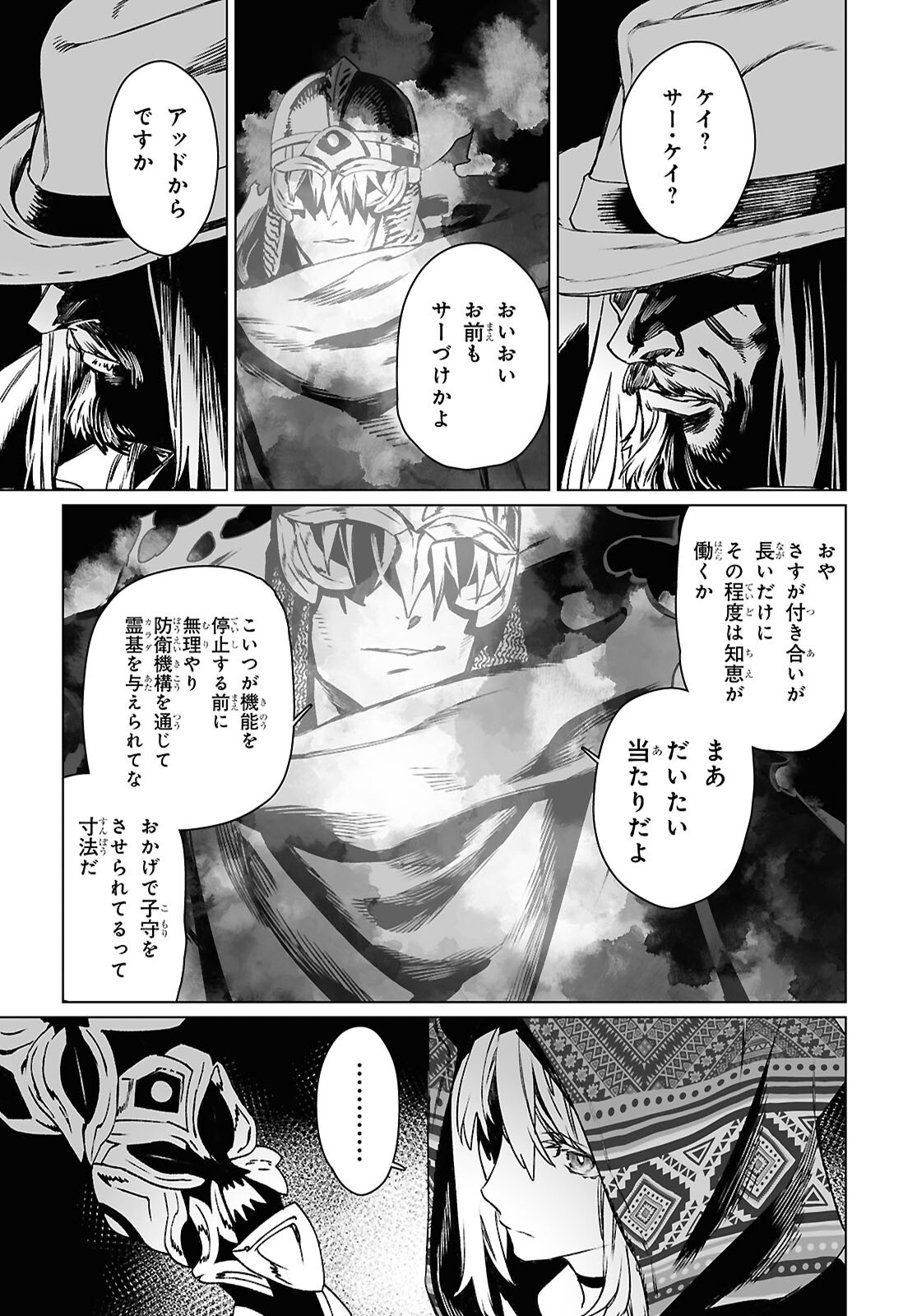 LORD EL-MELLOI II-SEI NO JIKENBO Chapter 63.2 - Page 16