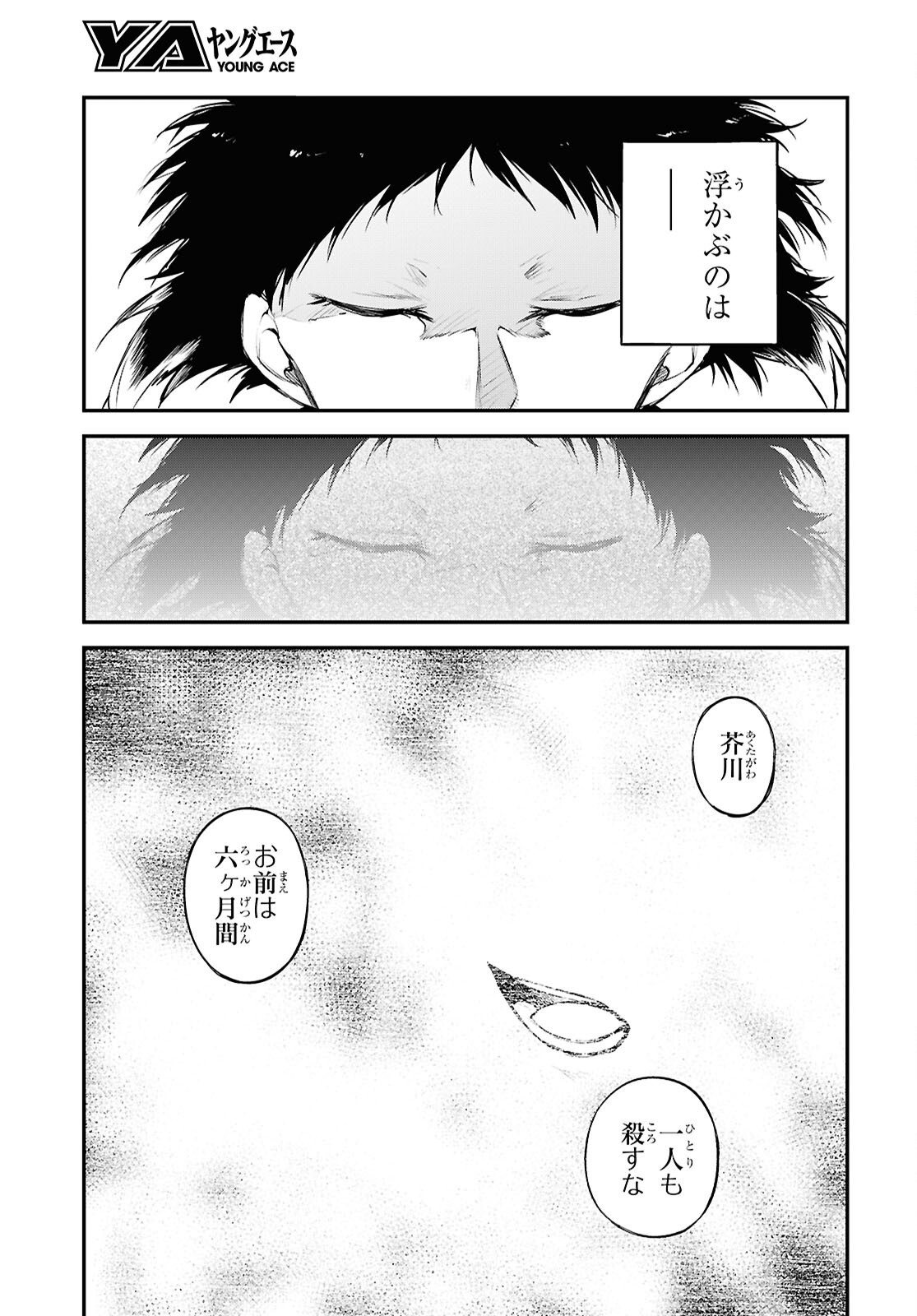 BUNGOU STRAY DOGS Chapter 123 - Page 15