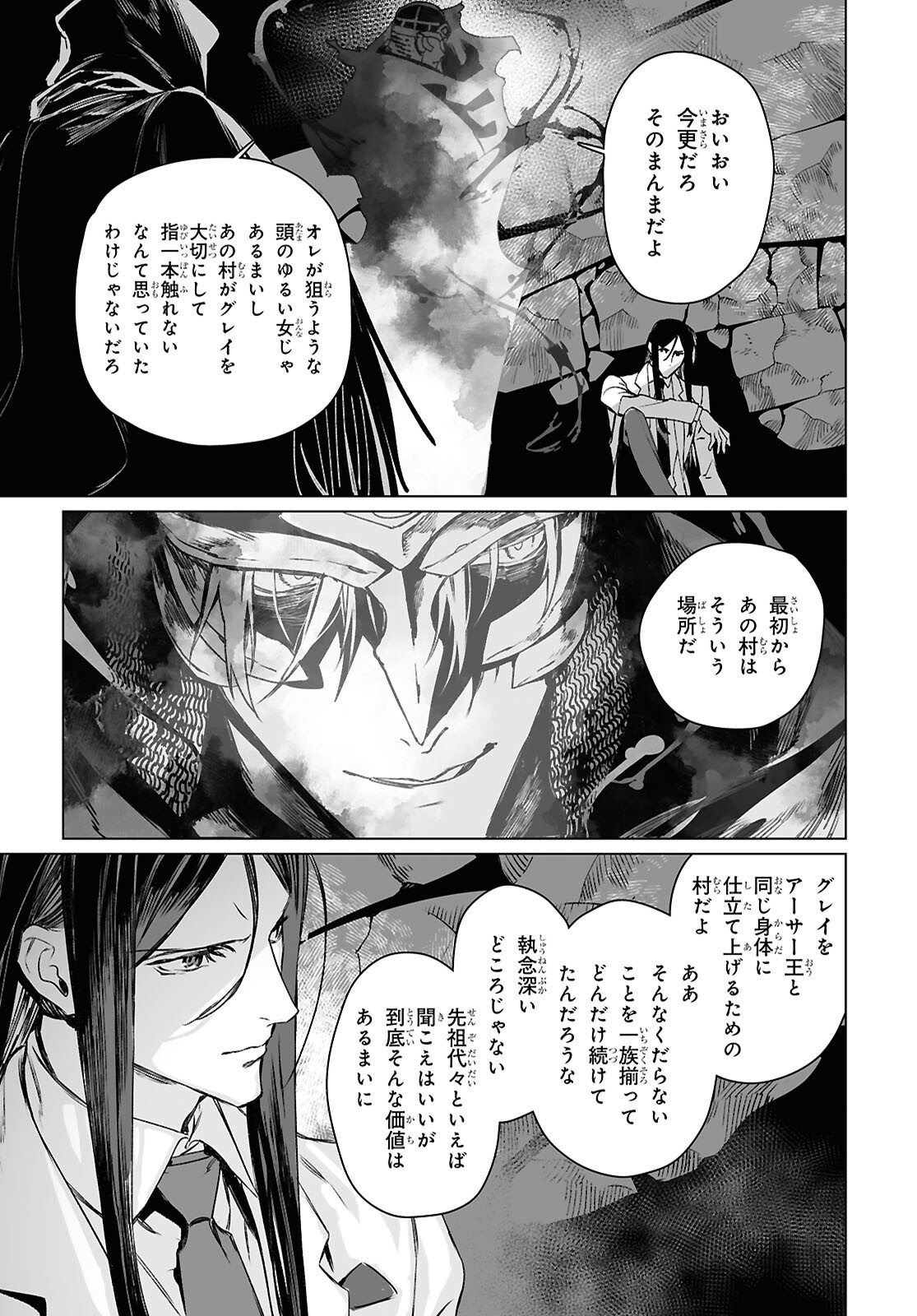 LORD EL-MELLOI II-SEI NO JIKENBO Chapter 63.2 - Page 8