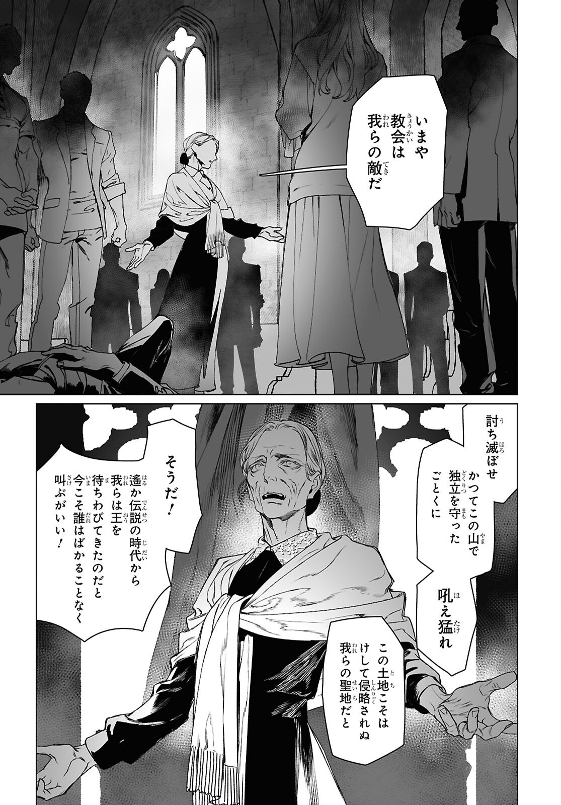 LORD EL-MELLOI II-SEI NO JIKENBO Chapter 63.2 - Page 4