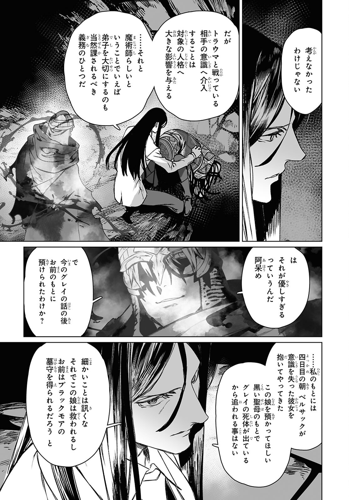 LORD EL-MELLOI II-SEI NO JIKENBO Chapter 63.2 - Page 12