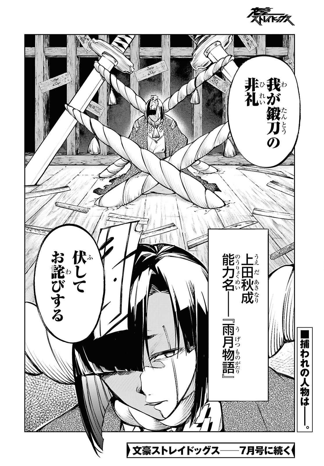 BUNGOU STRAY DOGS Chapter 123 - Page 20