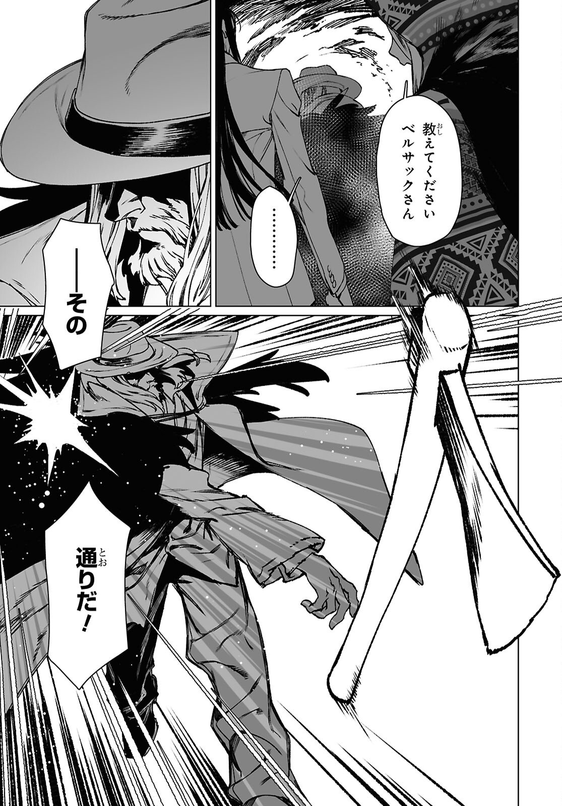 LORD EL-MELLOI II-SEI NO JIKENBO Chapter 63.2 - Page 22