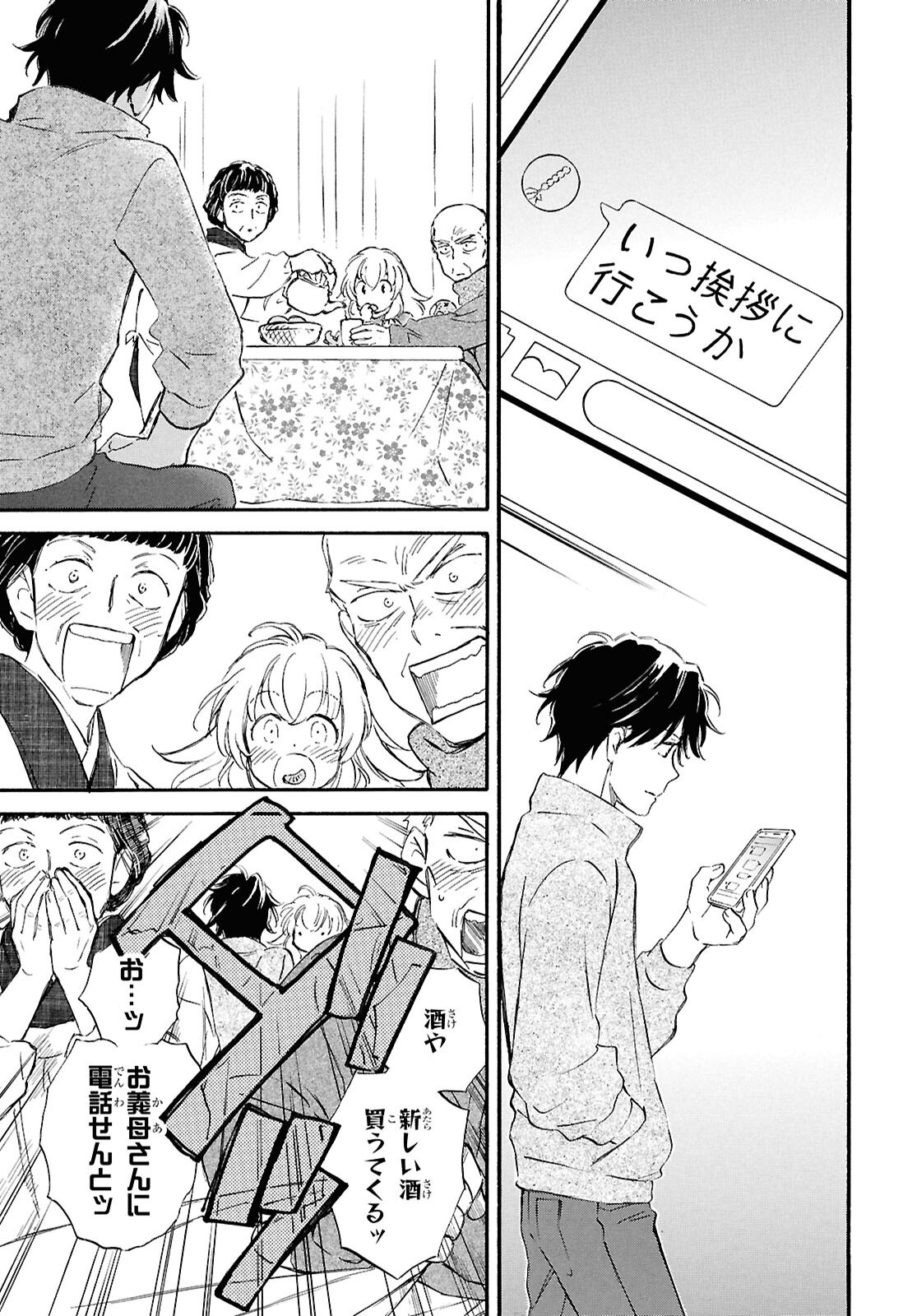 DEAIMON Chapter 96 - Page 33