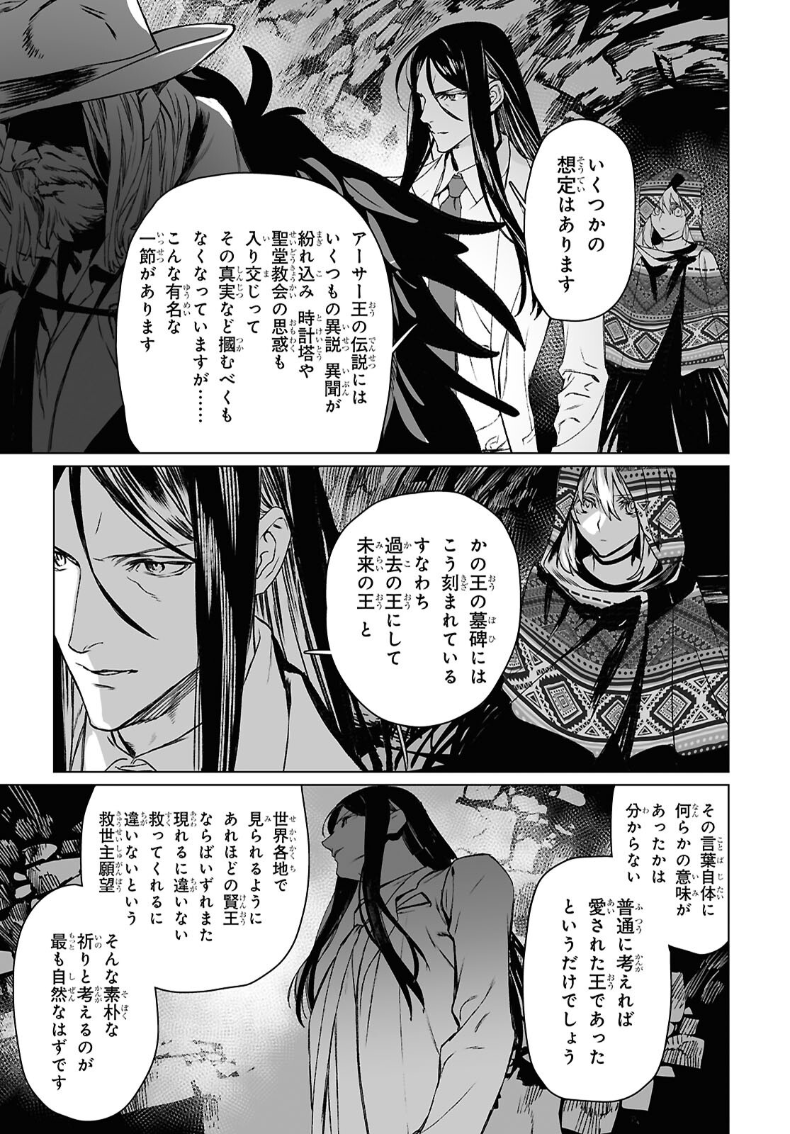 LORD EL-MELLOI II-SEI NO JIKENBO Chapter 63.2 - Page 20