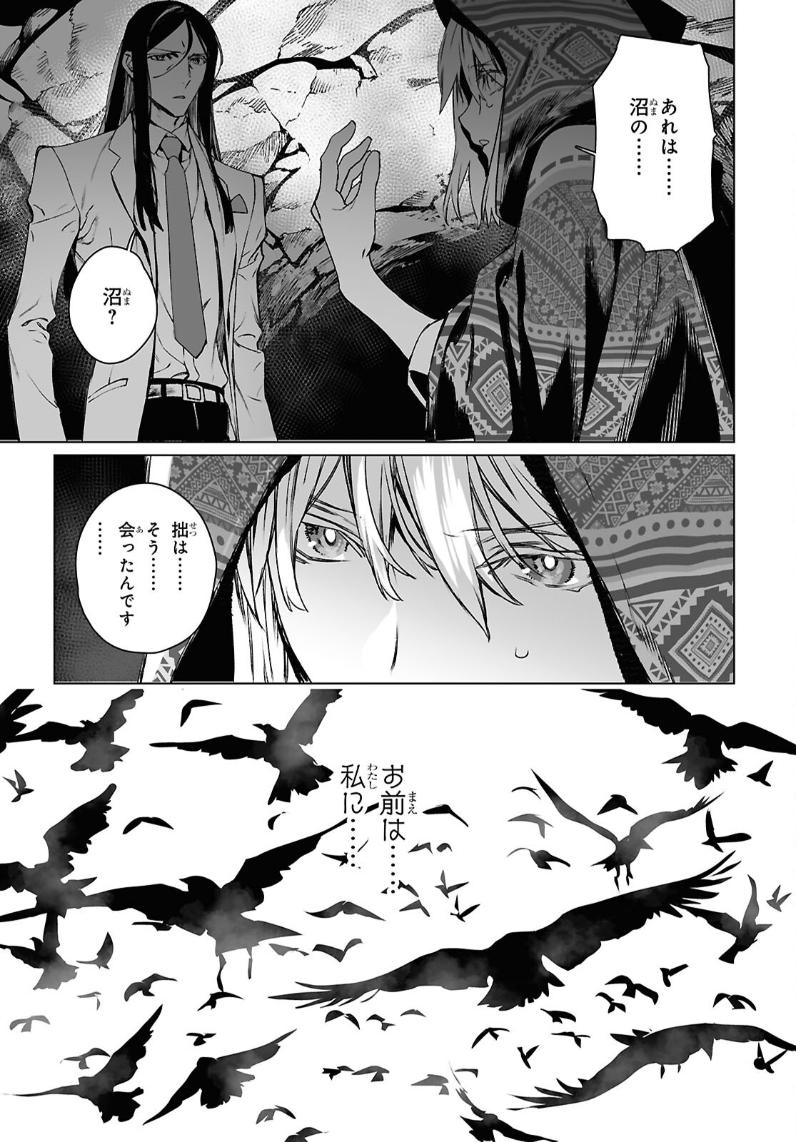LORD EL-MELLOI II-SEI NO JIKENBO Chapter 63.2 - Page 10