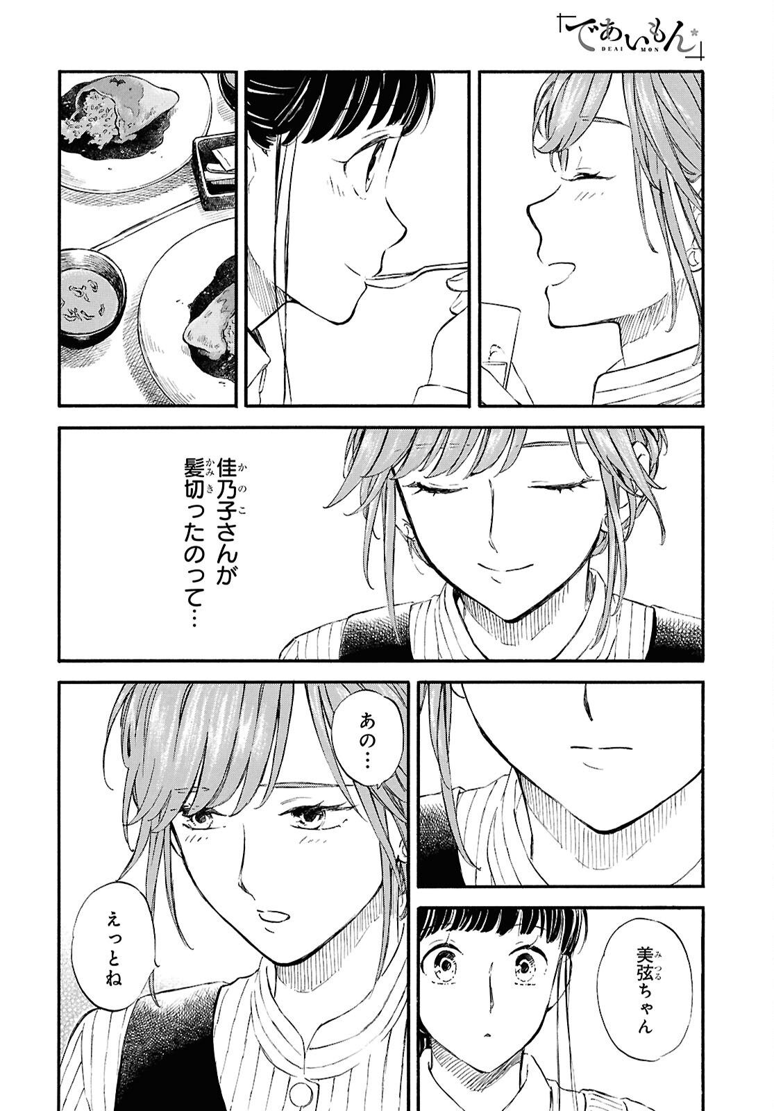 DEAIMON Chapter 96 - Page 14