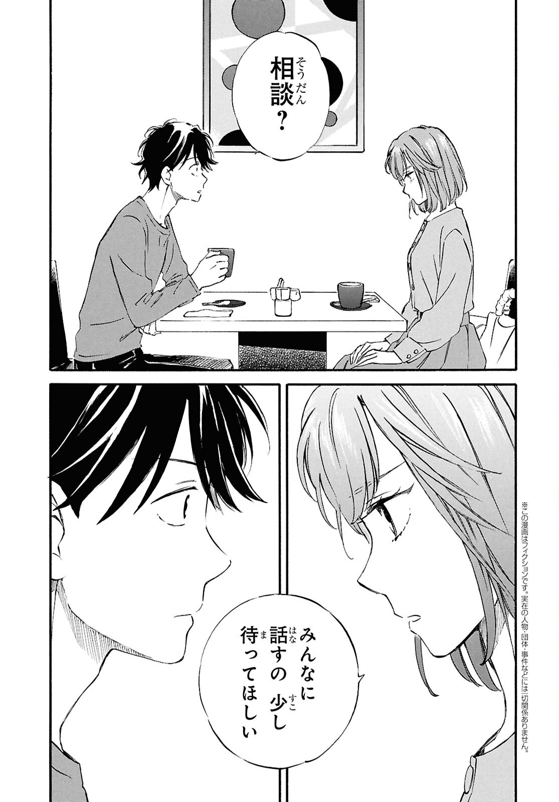 DEAIMON Chapter 96 - Page 5