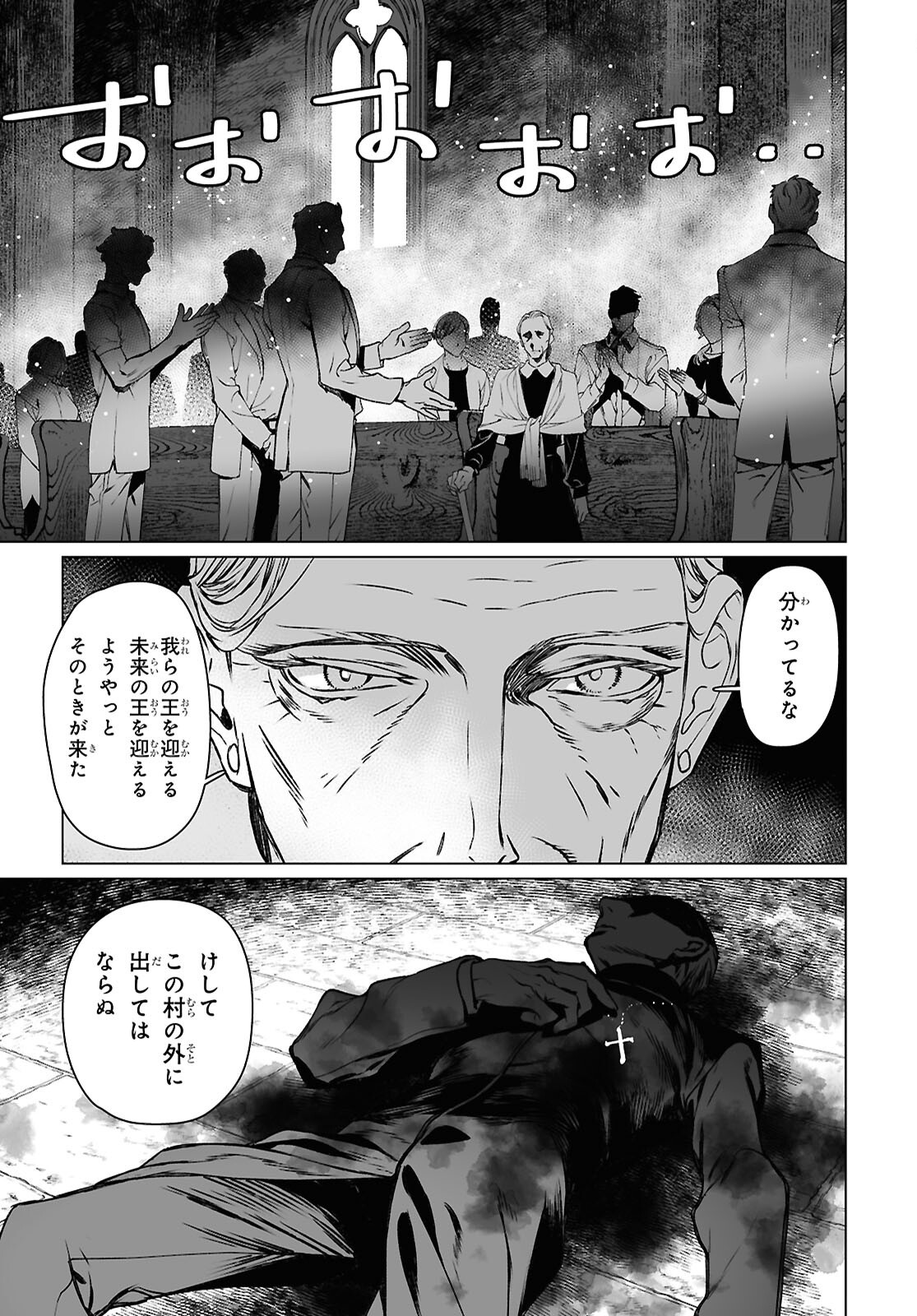 LORD EL-MELLOI II-SEI NO JIKENBO Chapter 63.2 - Page 2
