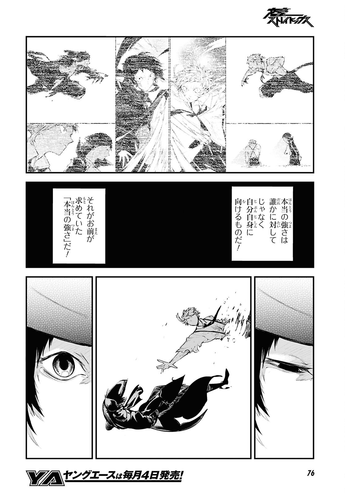 BUNGOU STRAY DOGS Chapter 123 - Page 16