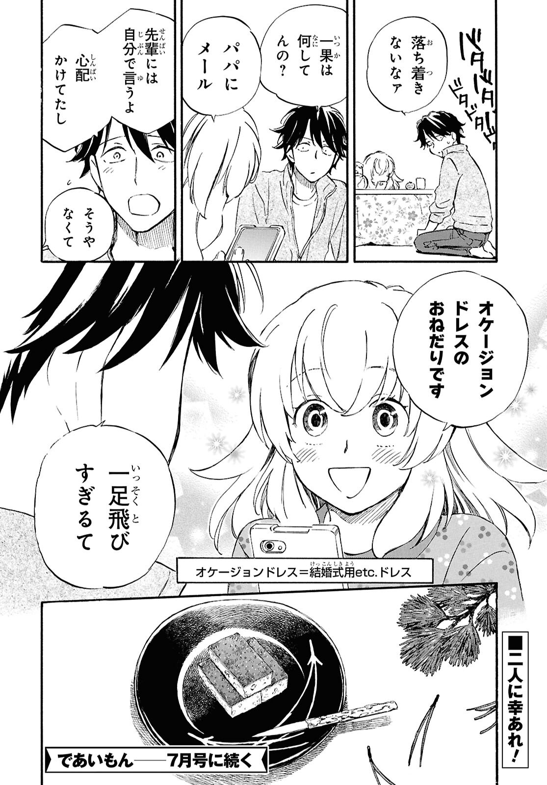 DEAIMON Chapter 96 - Page 34