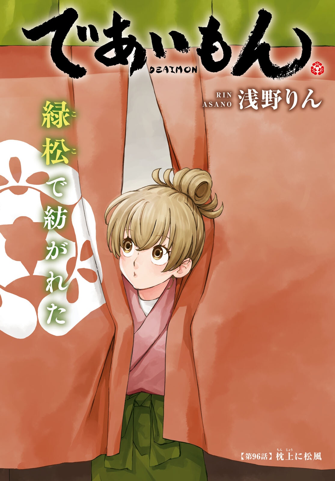 DEAIMON Chapter 96 - Page 2