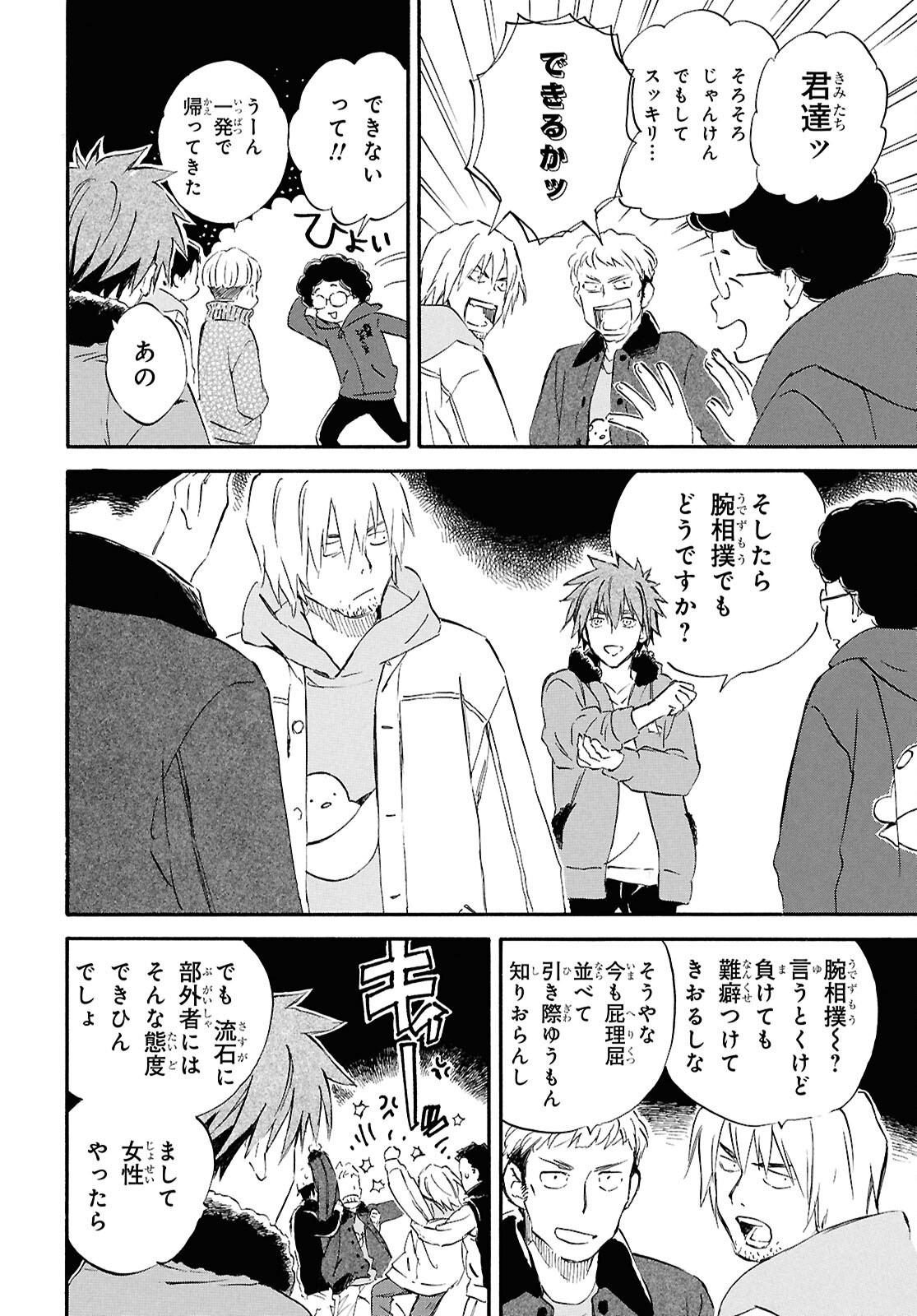 DEAIMON Chapter 96 - Page 22