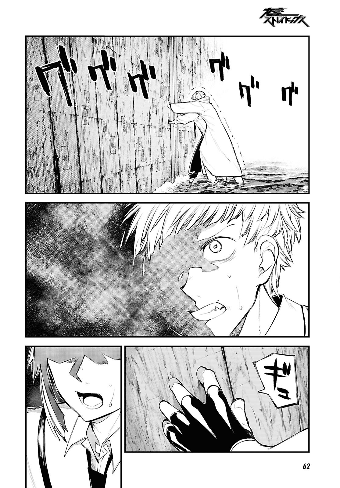 BUNGOU STRAY DOGS Chapter 123 - Page 2