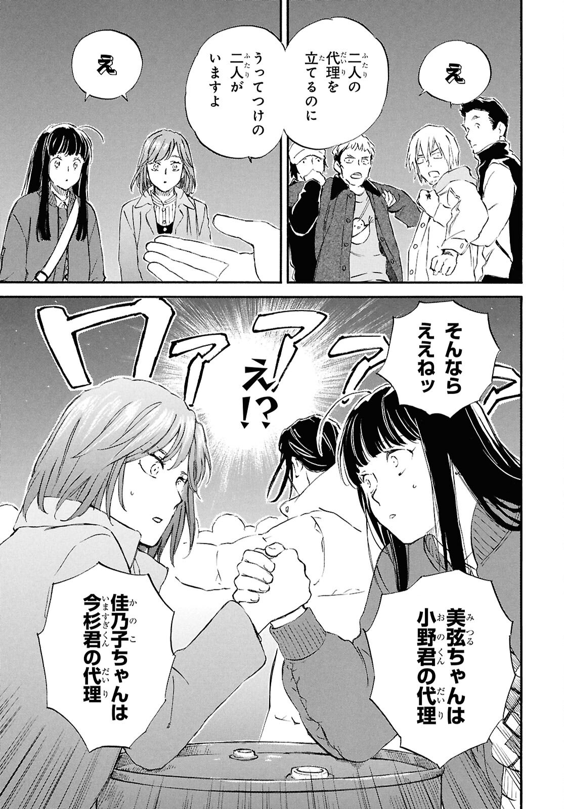DEAIMON Chapter 96 - Page 23