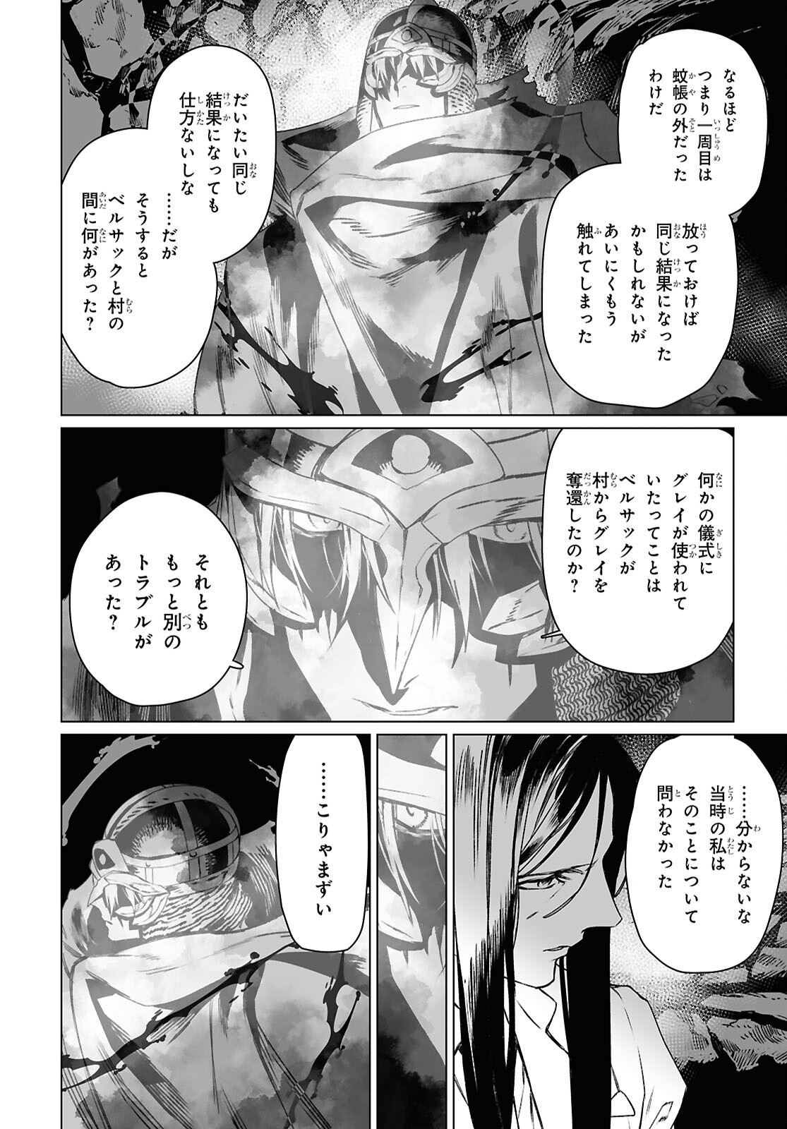 LORD EL-MELLOI II-SEI NO JIKENBO Chapter 63.2 - Page 13
