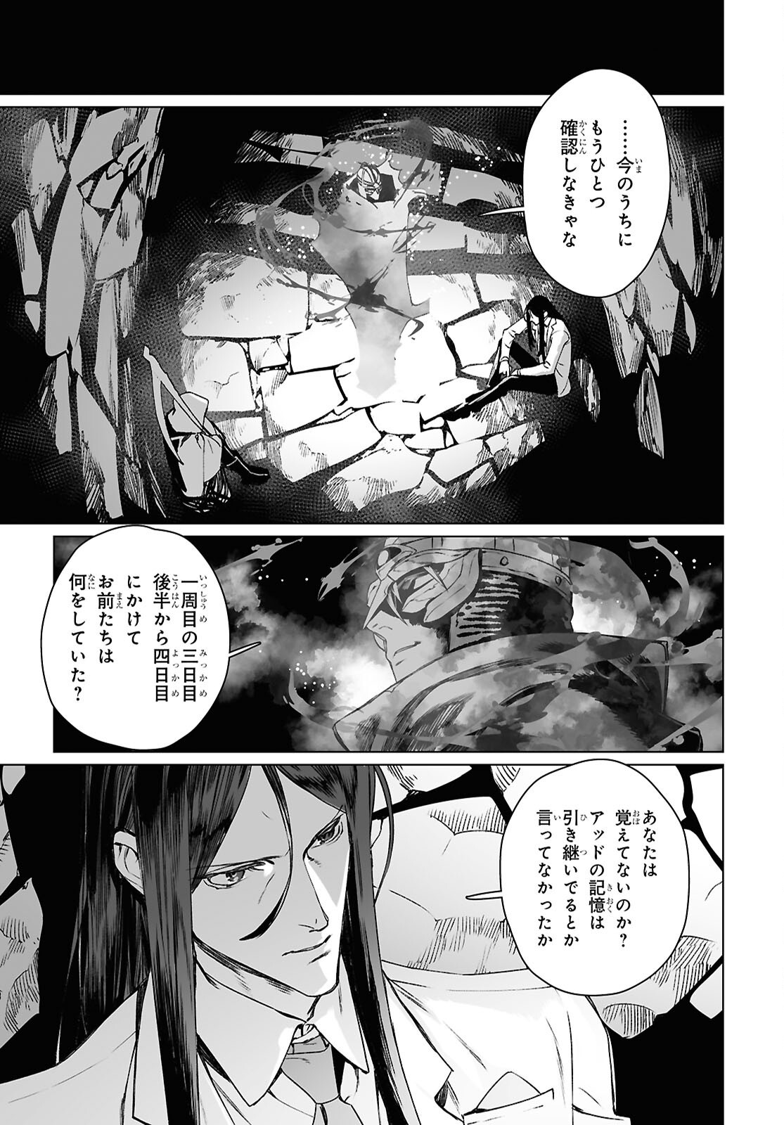 LORD EL-MELLOI II-SEI NO JIKENBO Chapter 63.2 - Page 6