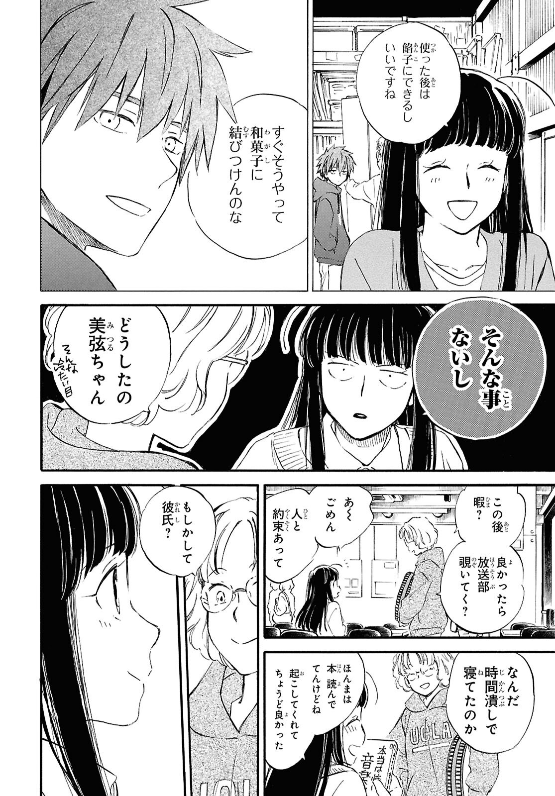 DEAIMON Chapter 96 - Page 10