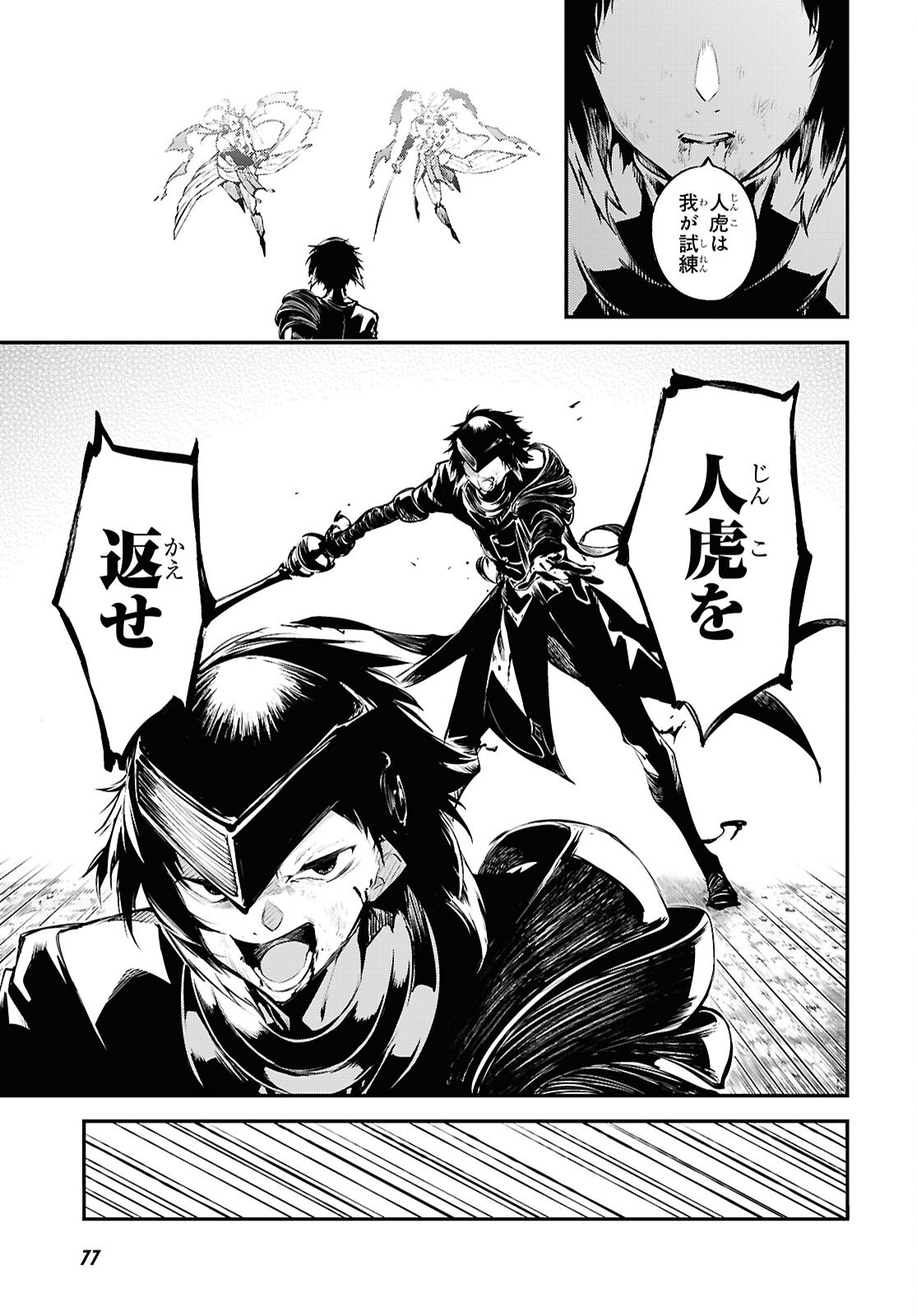 BUNGOU STRAY DOGS Chapter 123 - Page 17