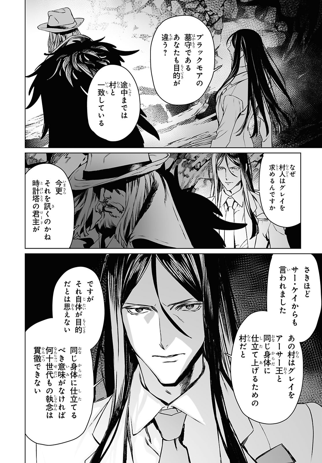 LORD EL-MELLOI II-SEI NO JIKENBO Chapter 63.2 - Page 19