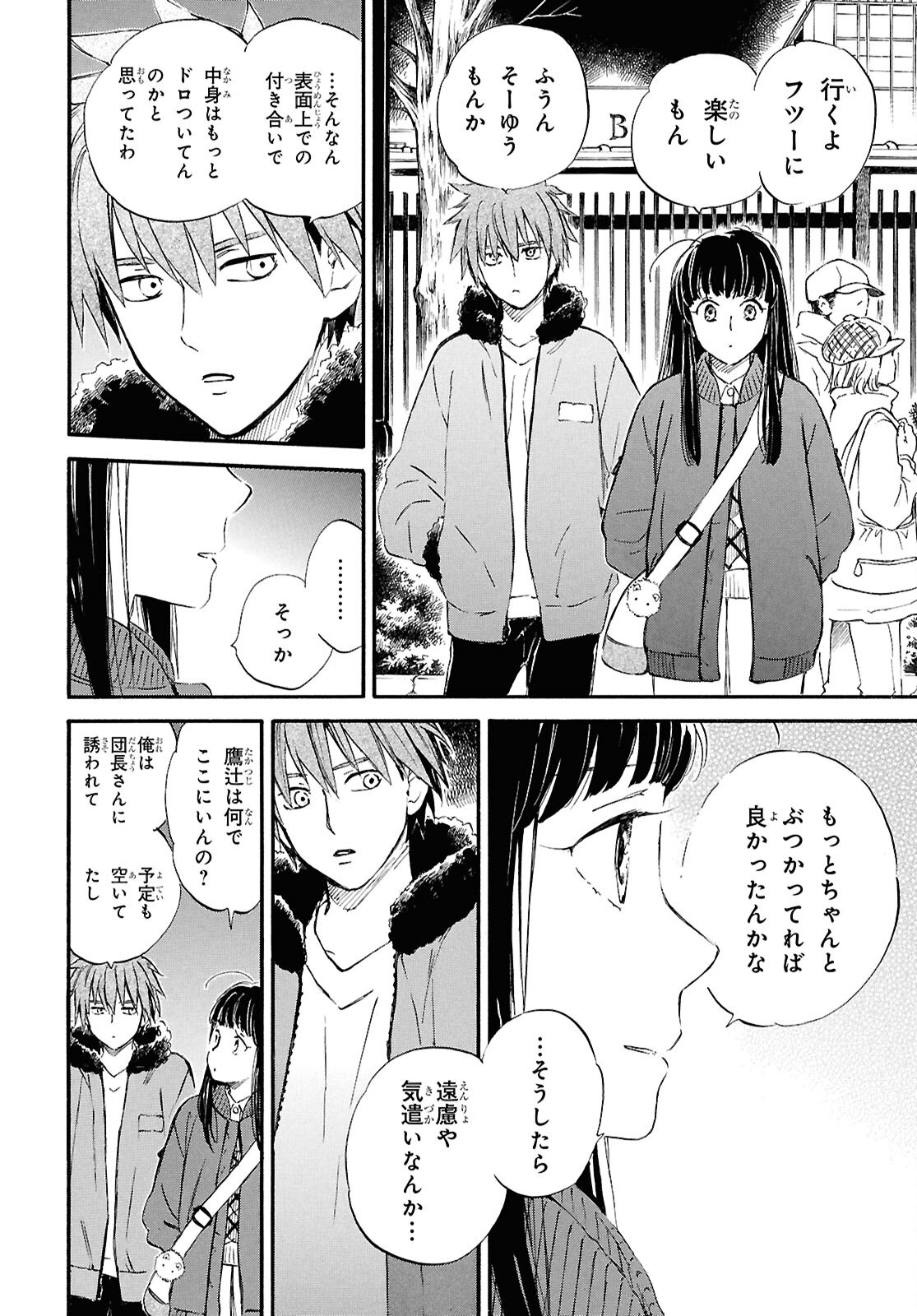 DEAIMON Chapter 96 - Page 20
