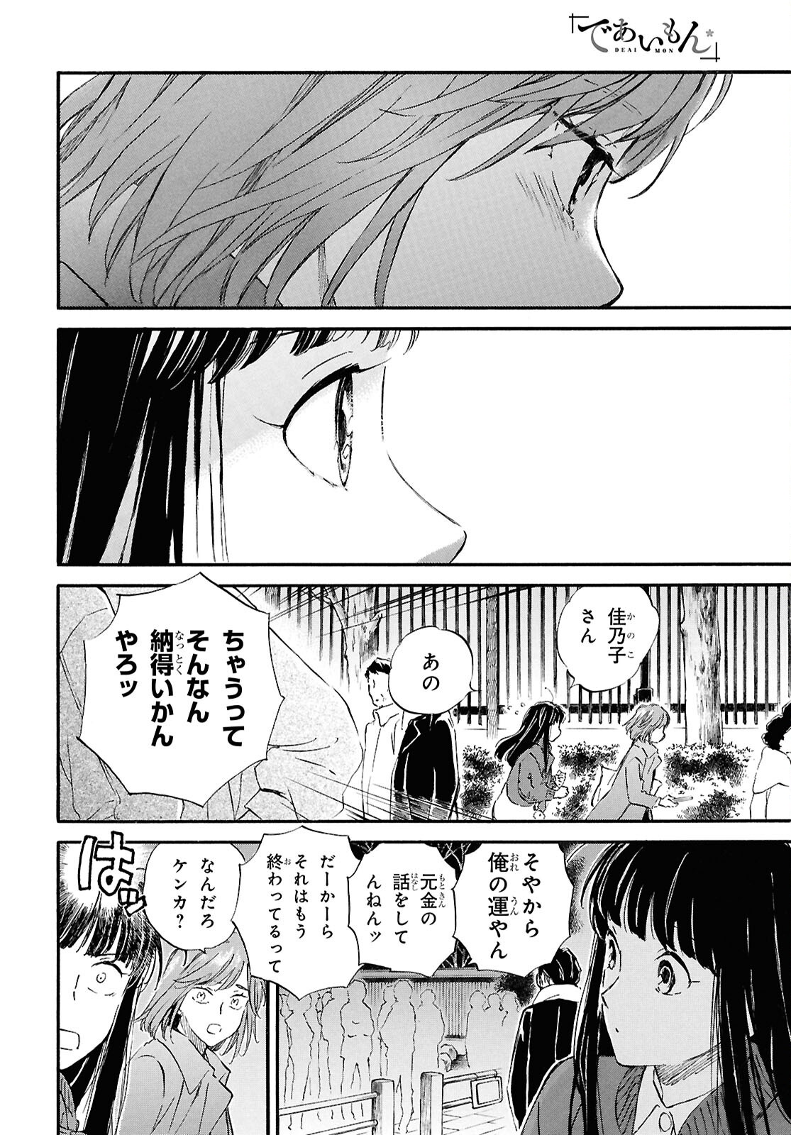 DEAIMON Chapter 96 - Page 16