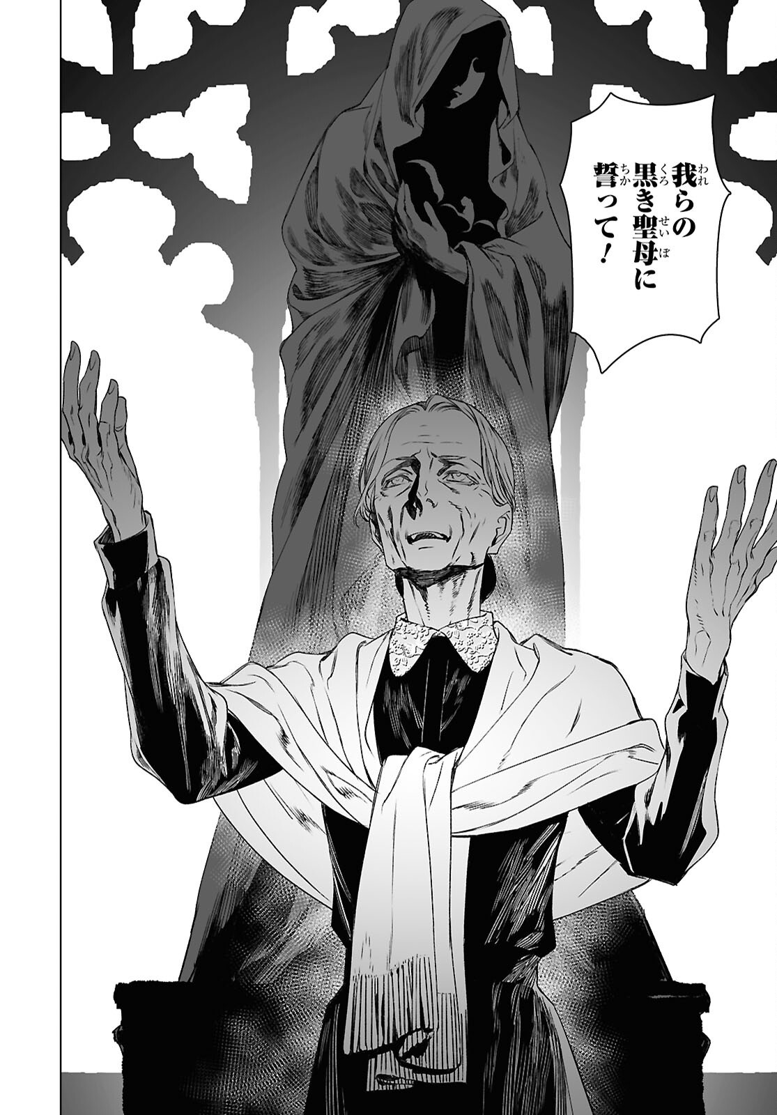 LORD EL-MELLOI II-SEI NO JIKENBO Chapter 63.2 - Page 5