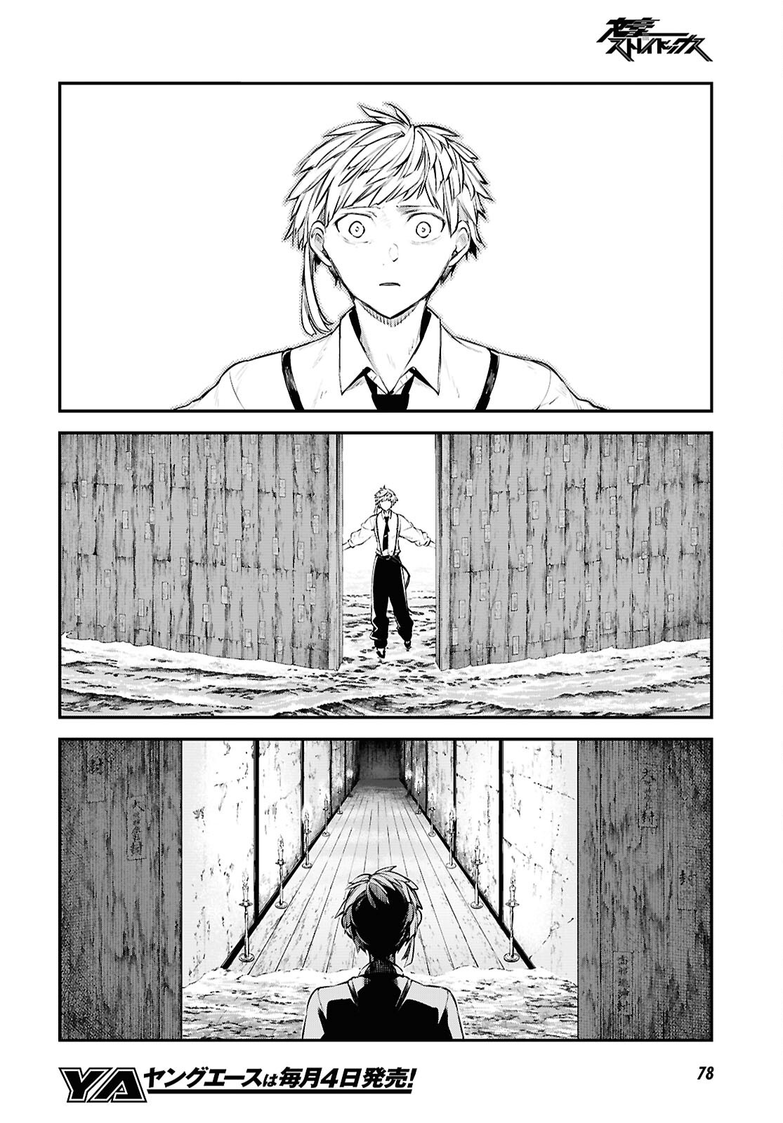 BUNGOU STRAY DOGS Chapter 123 - Page 18