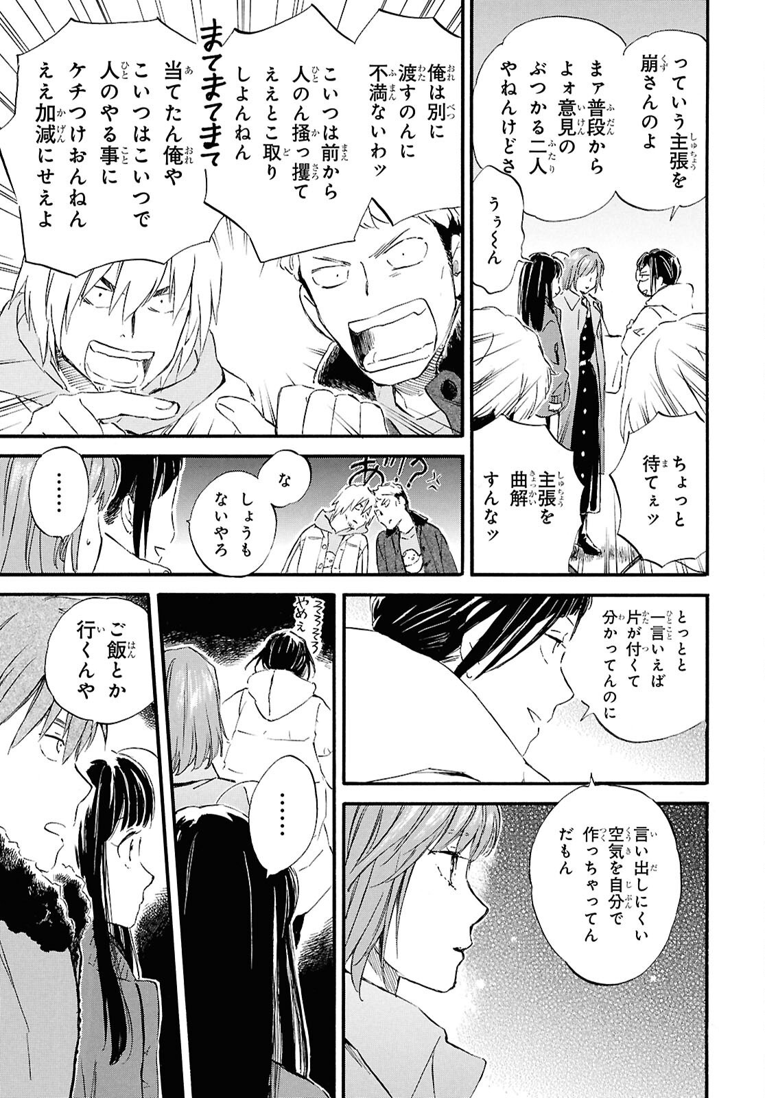 DEAIMON Chapter 96 - Page 19