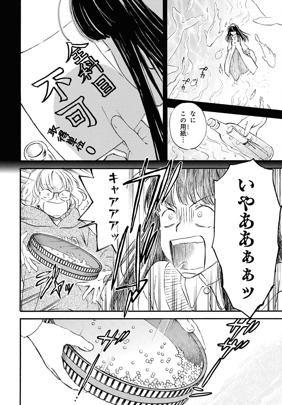 DEAIMON Chapter 96 - Page 8