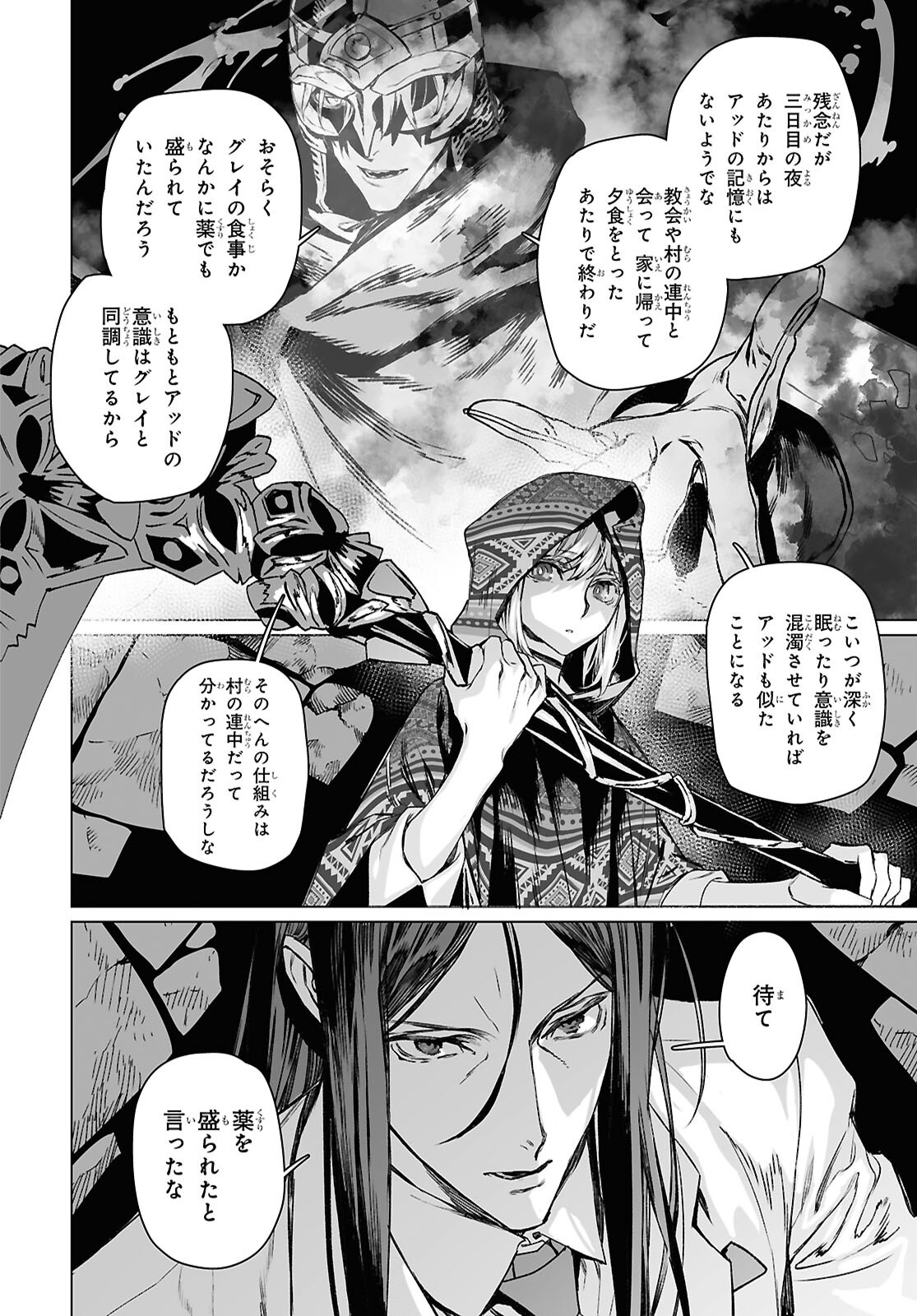 LORD EL-MELLOI II-SEI NO JIKENBO Chapter 63.2 - Page 7