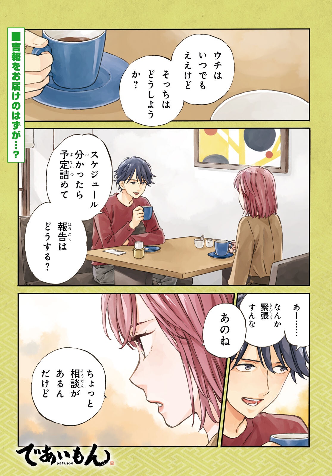 DEAIMON Chapter 96 - Page 1