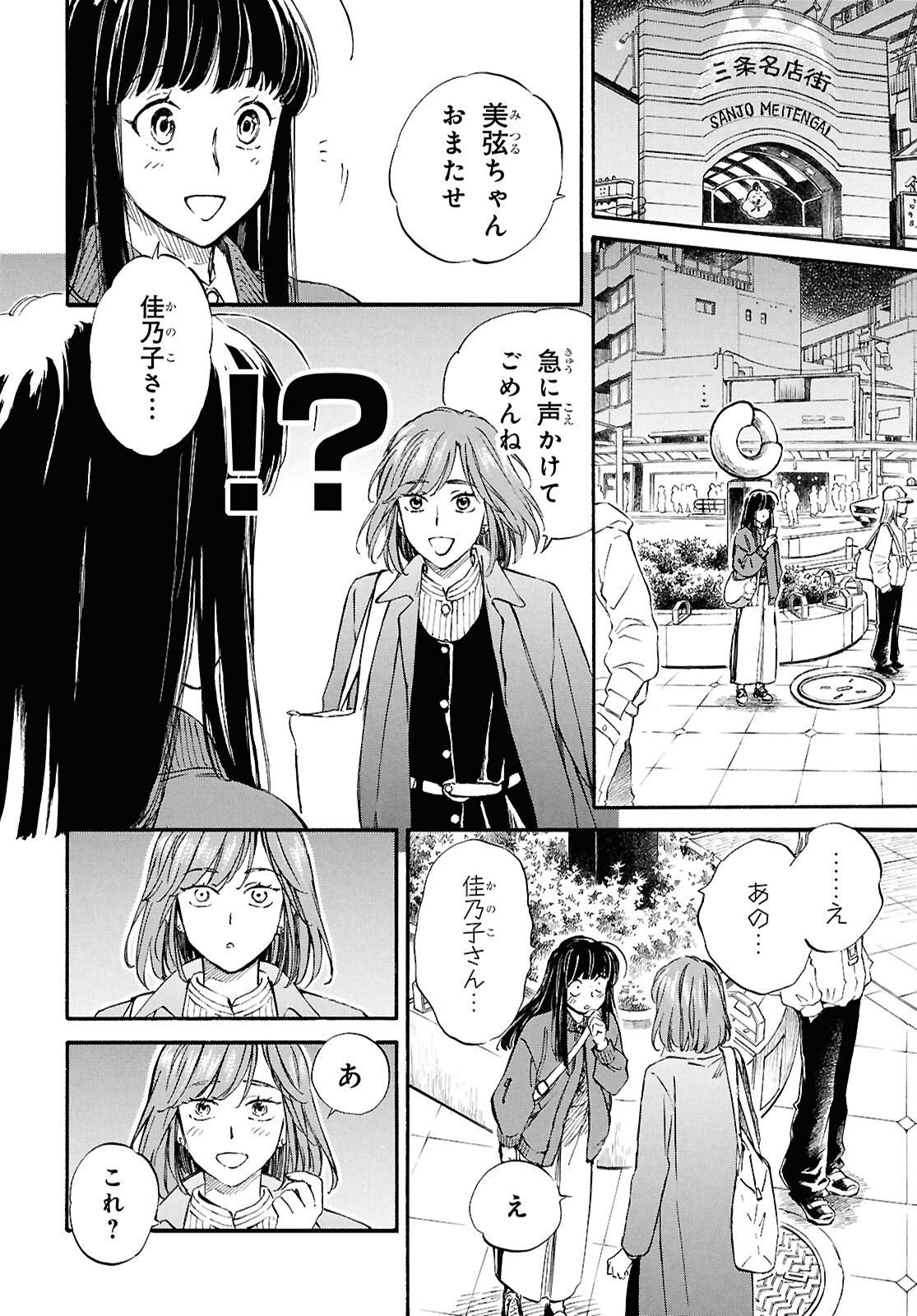 DEAIMON Chapter 96 - Page 12