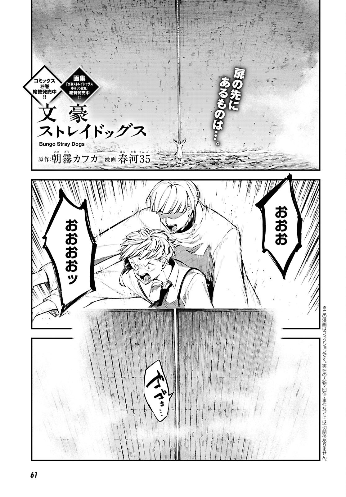 BUNGOU STRAY DOGS Chapter 123 - Page 1