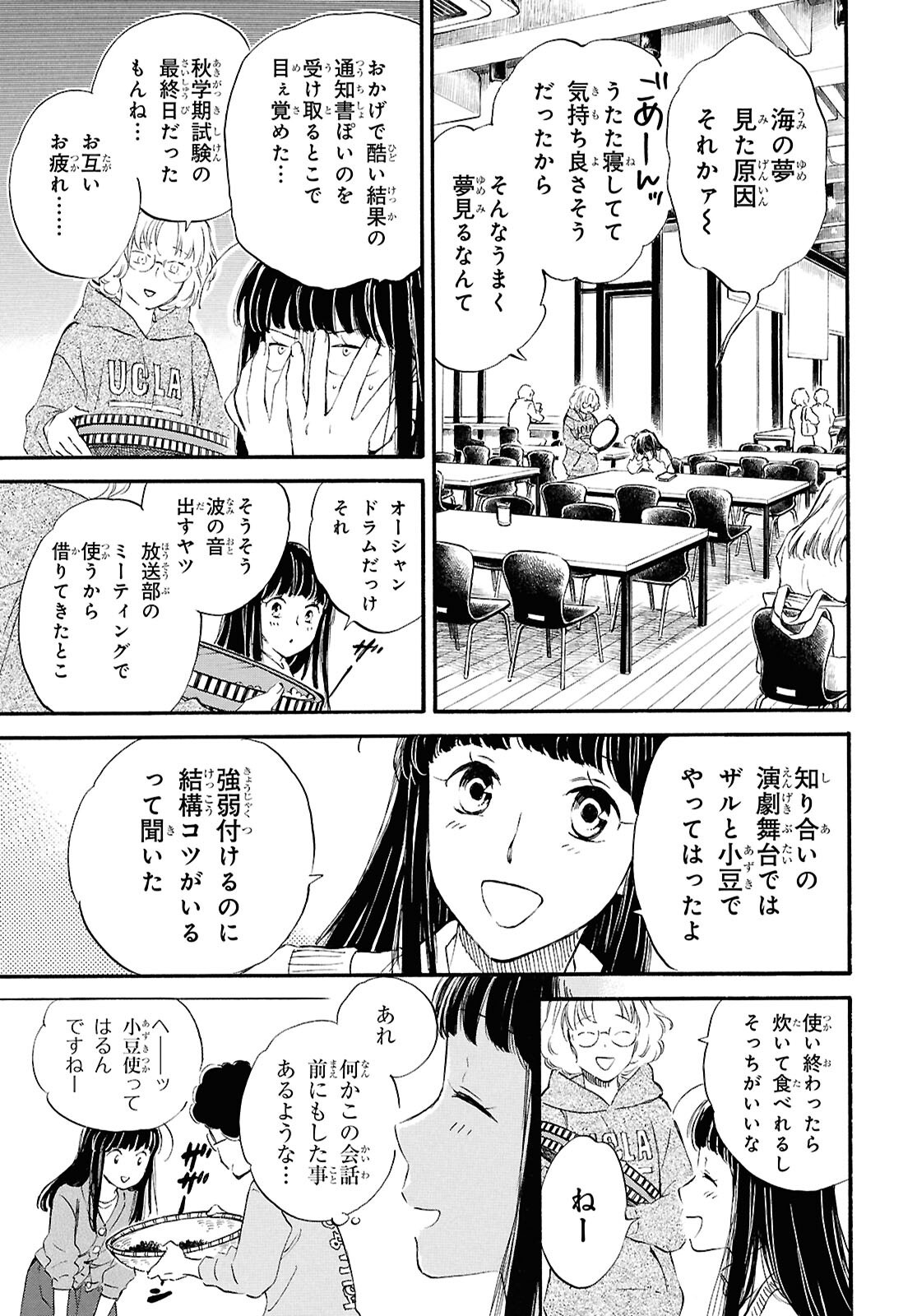 DEAIMON Chapter 96 - Page 9