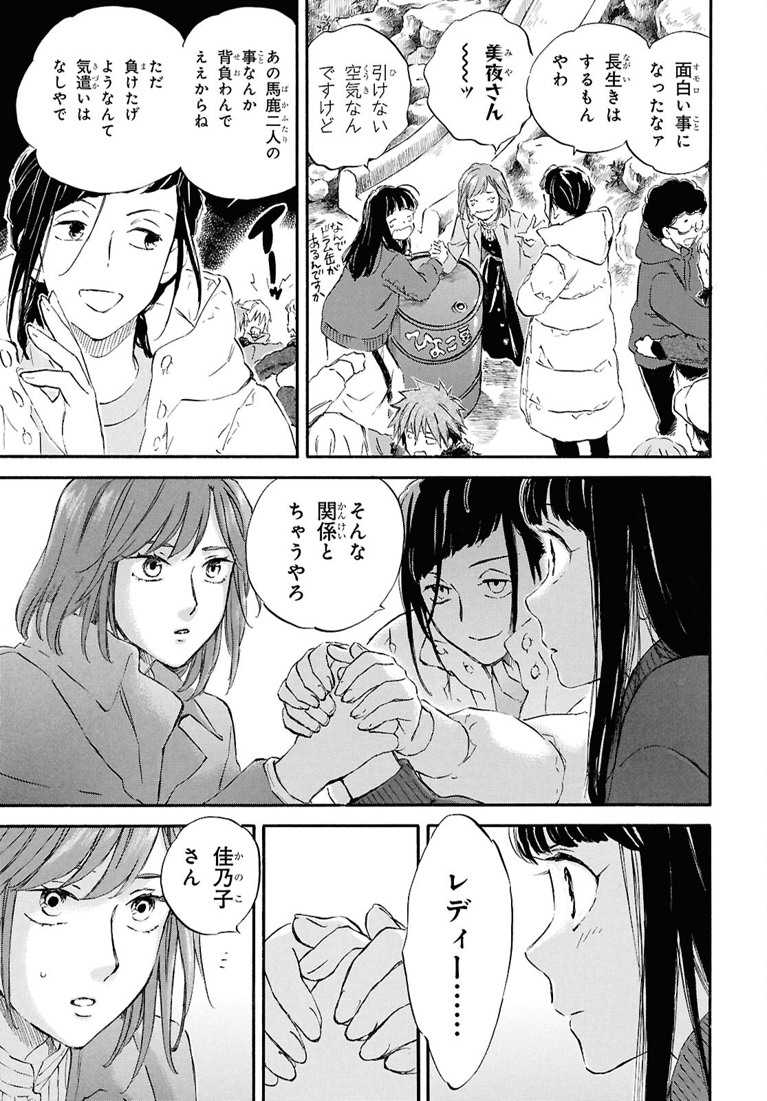DEAIMON Chapter 96 - Page 25